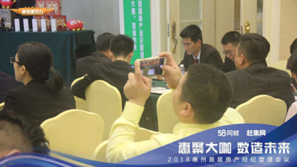 “数造”未来 惠州首届房产经纪管理会议聚焦数字化转型与企业效能提升