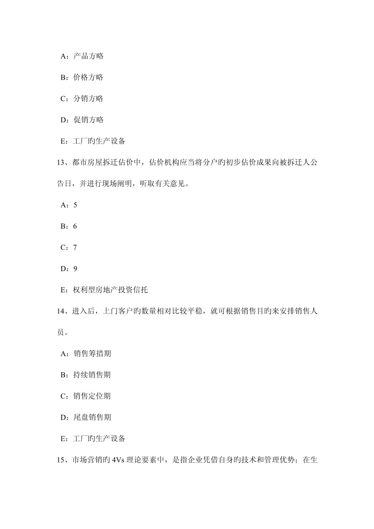 2023年吉林省下半年房地产经纪人《经纪相关知识》考试试题 物业管理