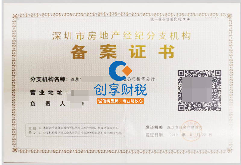 深圳房地产经纪机构及分支机构备案申报须知（加盖物业管理印章要求）