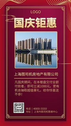 德佑地产广告牌在线编辑指南 高效利用图司机房产家居模板