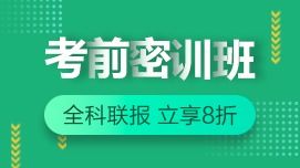 2020房地产经纪人全科培训与物业管理选课指南