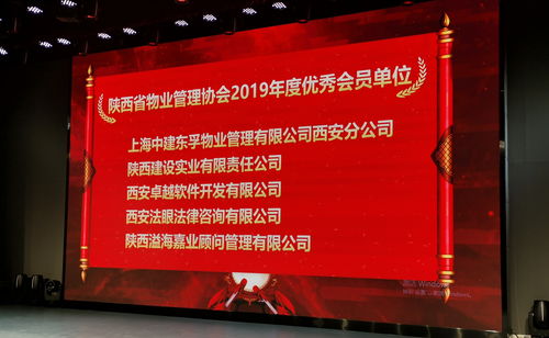 热烈祝贺卓越软件荣获陕西省物业管理协会“优秀会员单位”称号